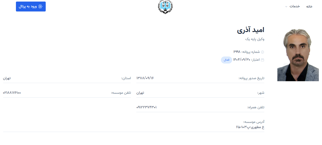 پروانه وکالت امید آذری