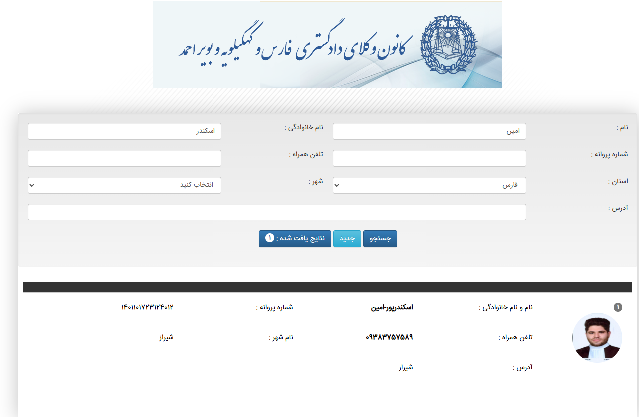 پروانه وکالت امین اسکندرپور