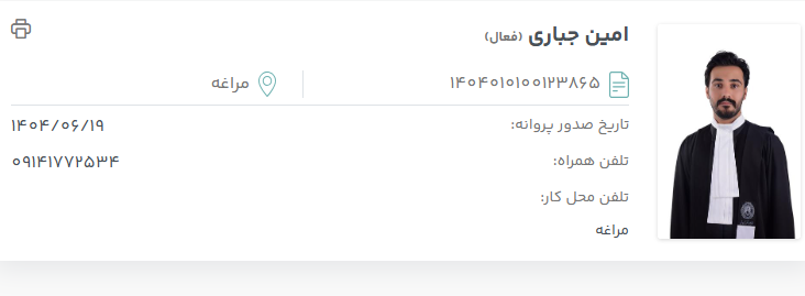 پروانه وکالت امین جباری