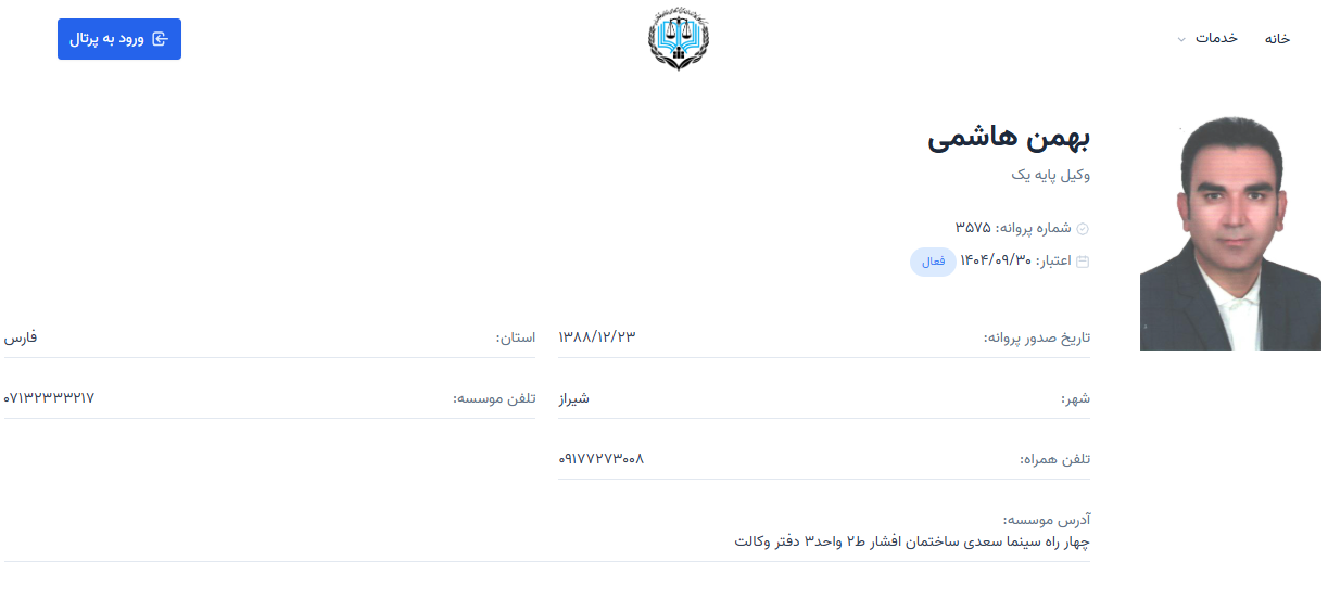 پروانه وکالت بهمن هاشمی
