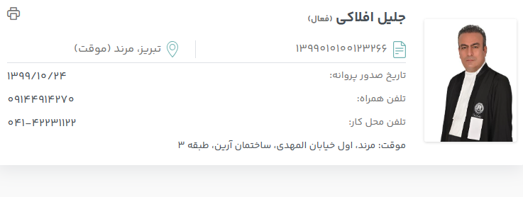 پروانه وکالت جلیل افلاکی