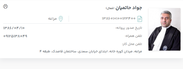 پروانه وکالت جواد حاتمیان