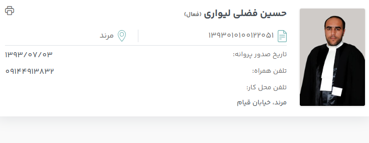 پروانه وکالت حسین فضلی