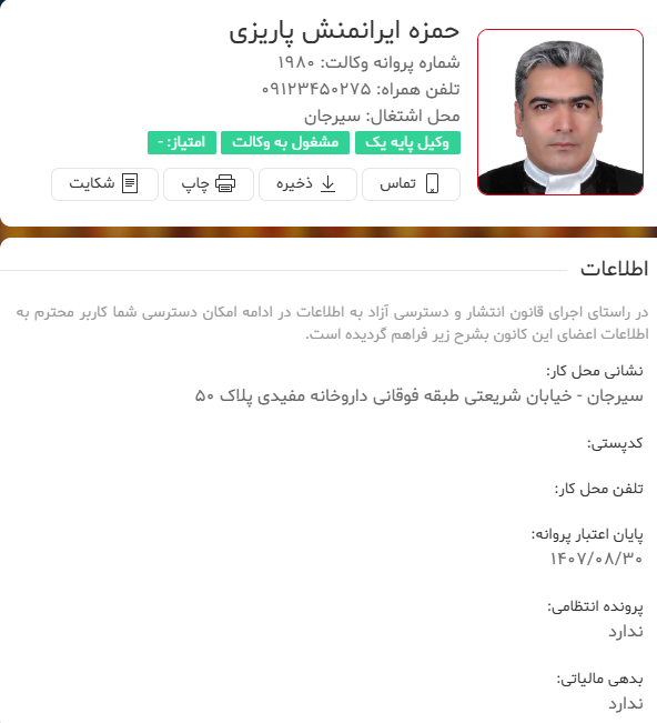 پروانه وکالت حمزه ایرانمنش