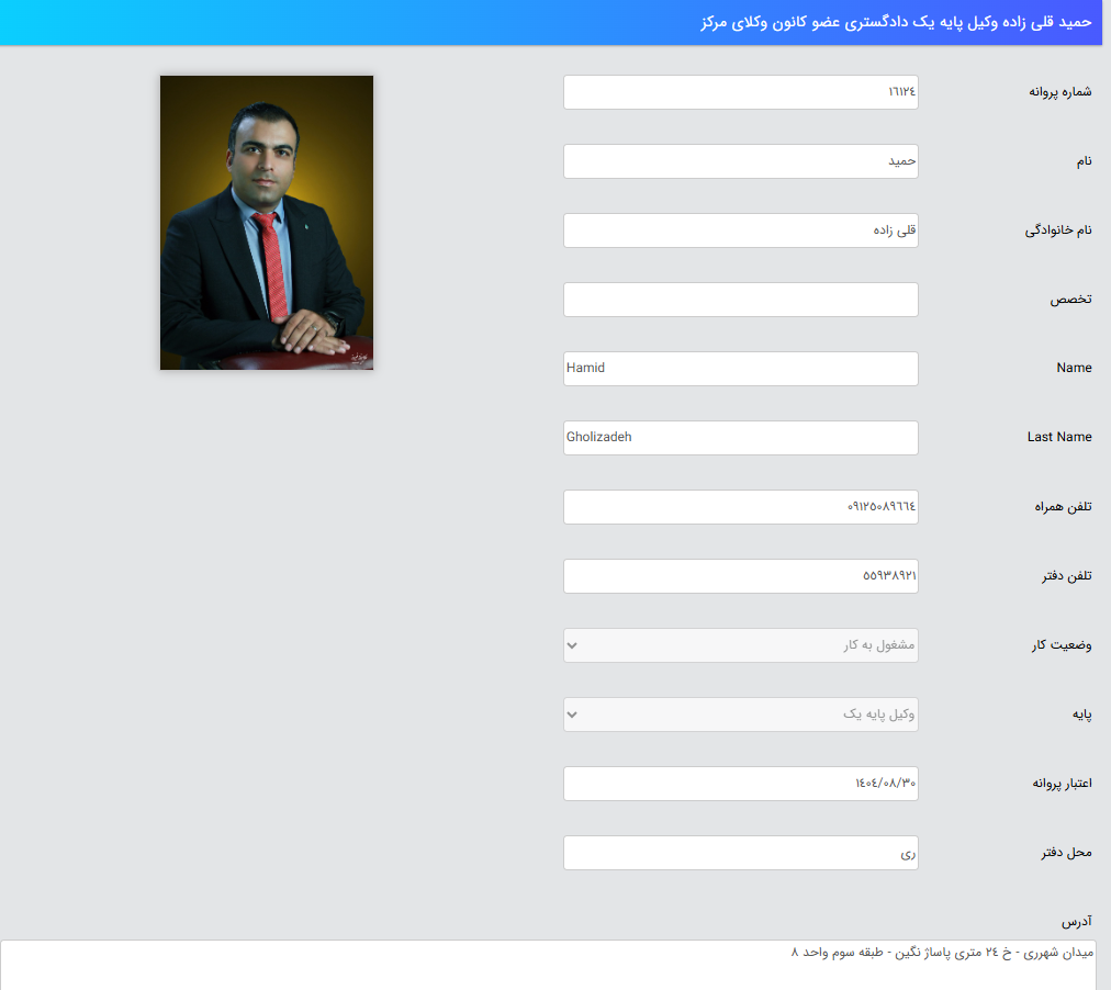 پروانه وکالت حمید قلی زاده