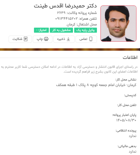 پروانه وکالت حمیدرضا اقدسی طینت