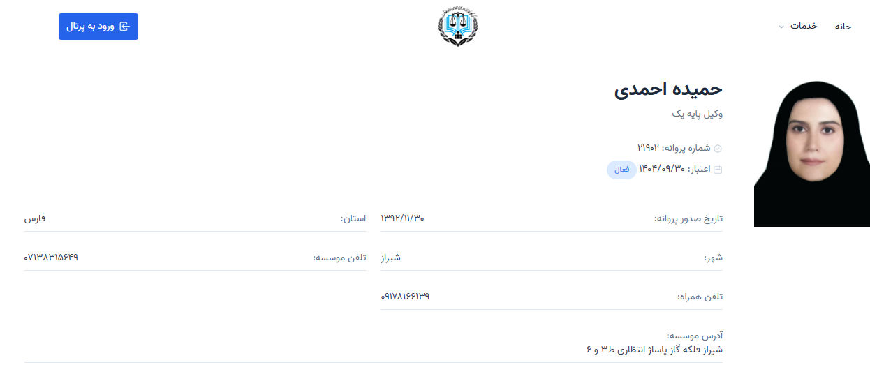 پروانه وکالت حمیده احمدی