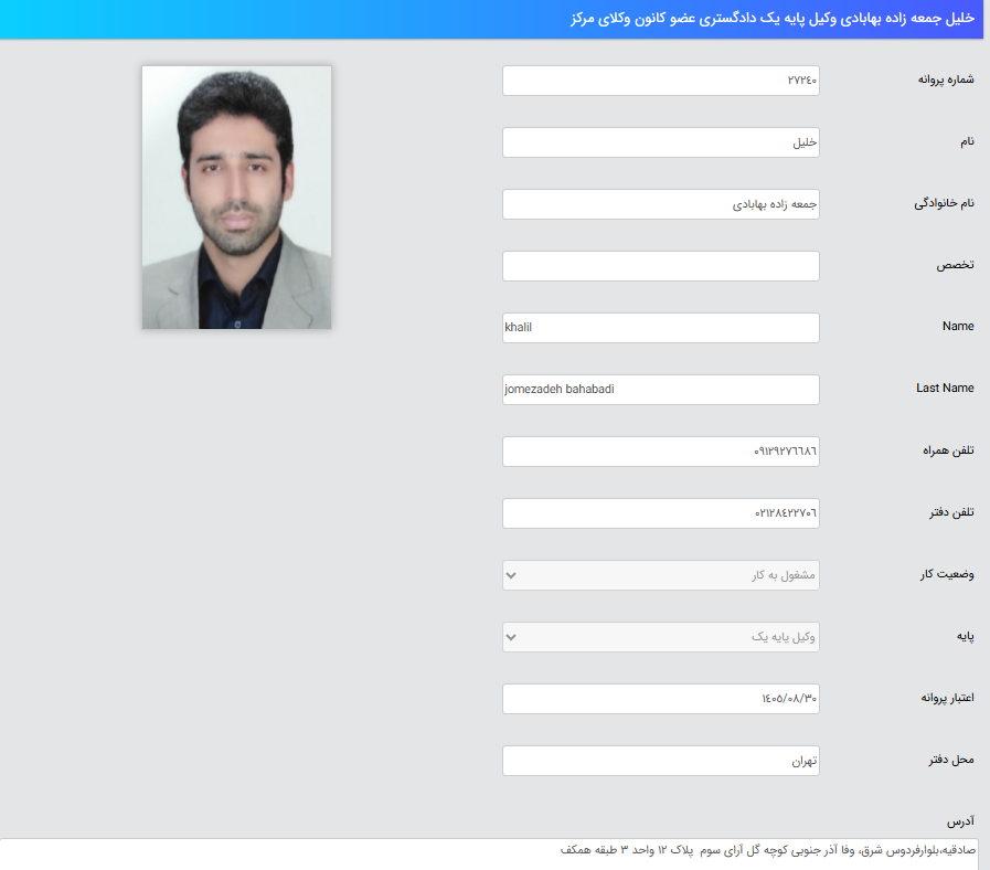 پروانه وکالت خلیل جمعه زاده