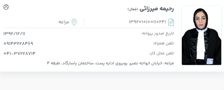 پروانه وکالت رحیمه میرزایی