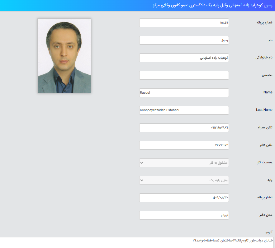 پروانه وکالت رسول کوهپایه زاده