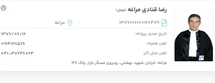 پروانه وکالت رضا قنادی