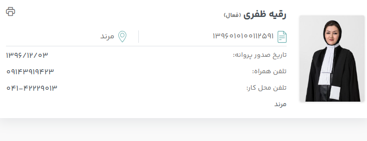 پروانه وکالت رقیه ظفری