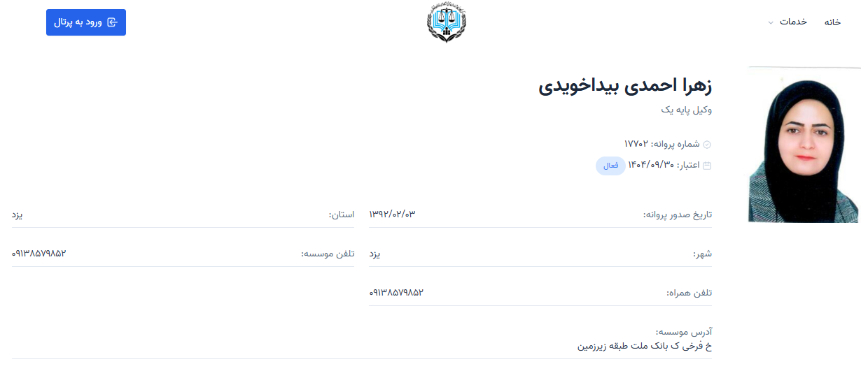 پروانه وکالت زهرا احمدی