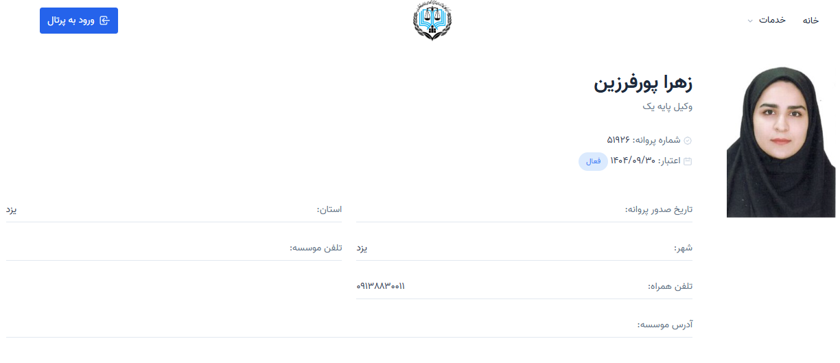 پروانه وکالت زهرا پورفرزین