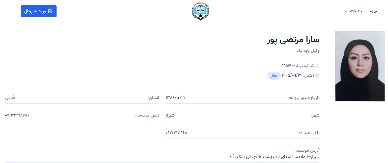 پروانه وکالت سارا مرتضی پور