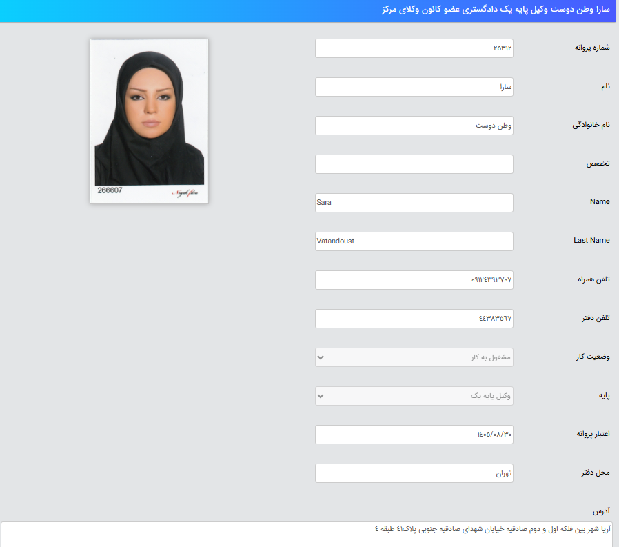 پروانه وکالت سارا وطن دوست