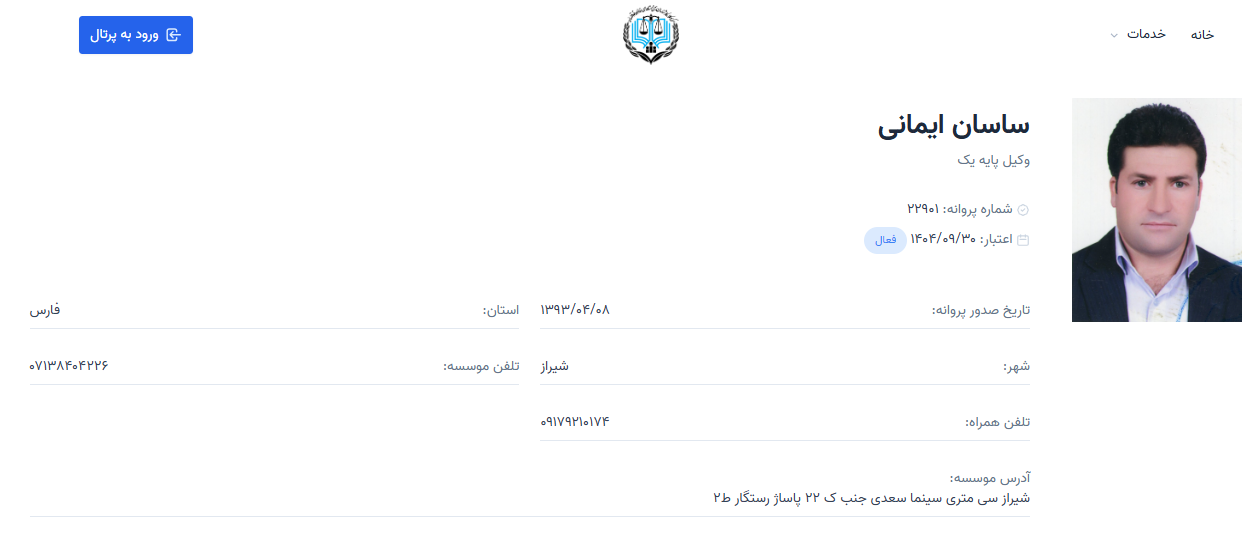 پروانه وکالت ساسان ایمانی