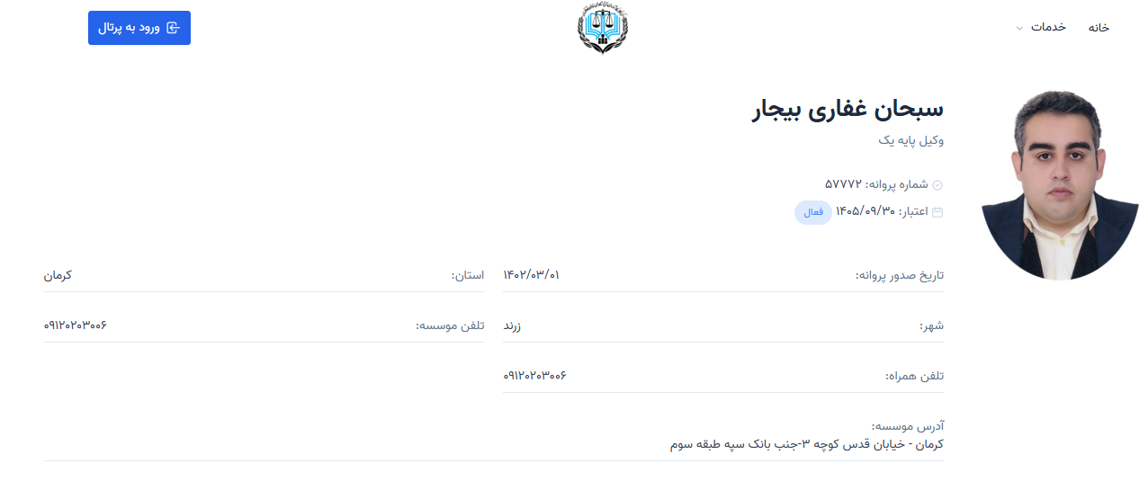 پروانه وکالت سبحان غفاری