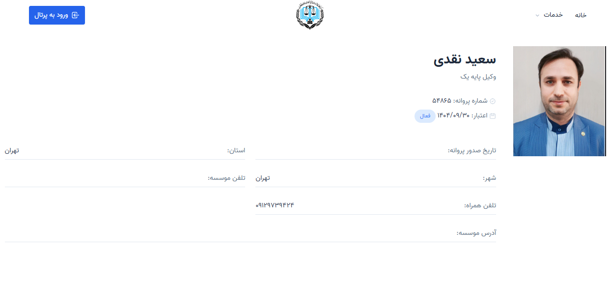 پروانه وکالت سعید نقدی