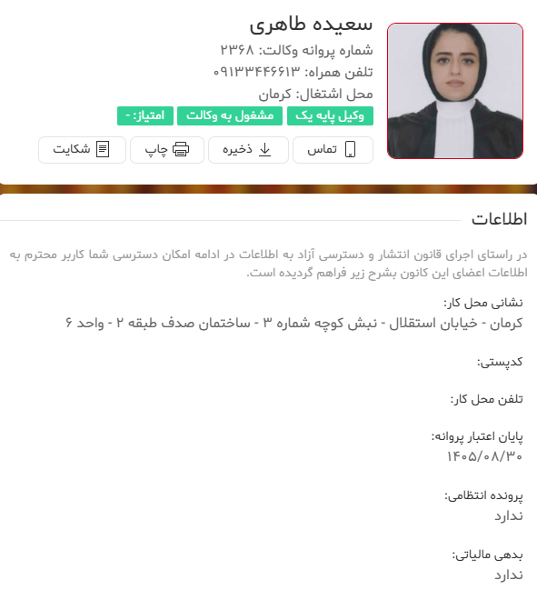 پروانه وکالت سعیده طاهری