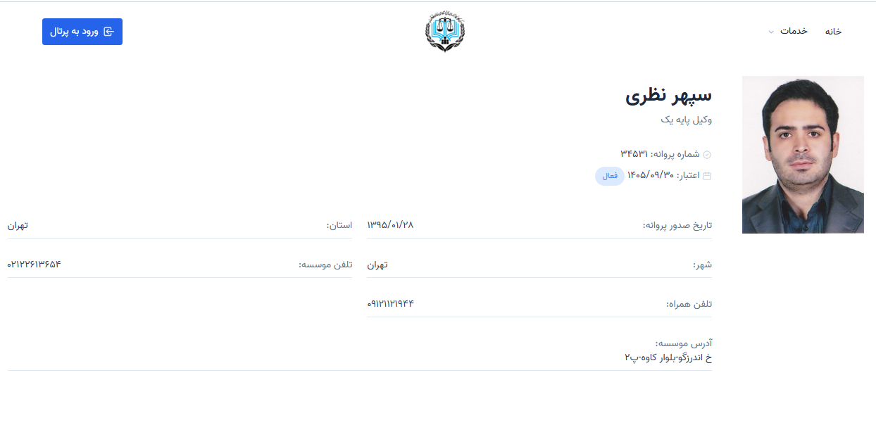 پروانه وکالت سپهر نظری