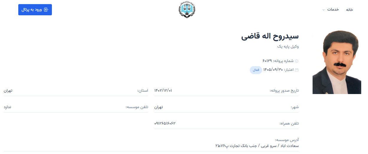 پروانه وکالت سید روح الله قاضی