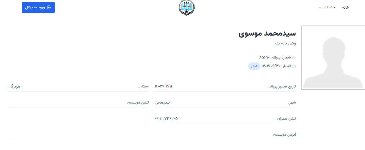 پروانه وکالت سید محمد موسوی