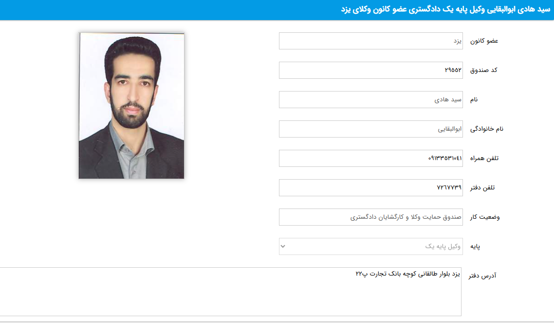 پروانه وکالت سید هادی ابوالبقایی