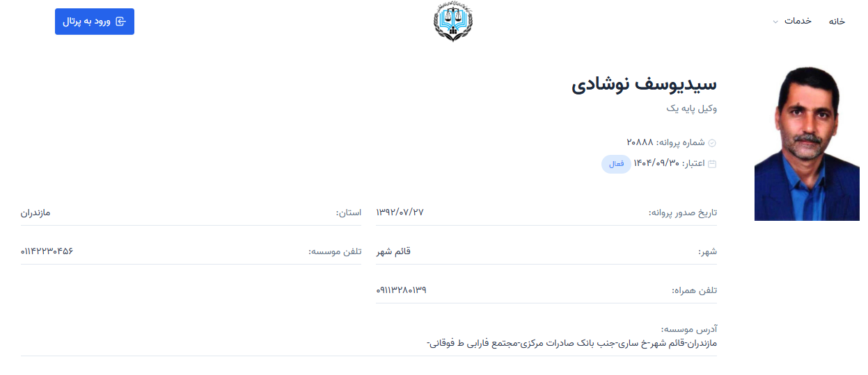 پروانه وکالت سید یوسف نوشادی