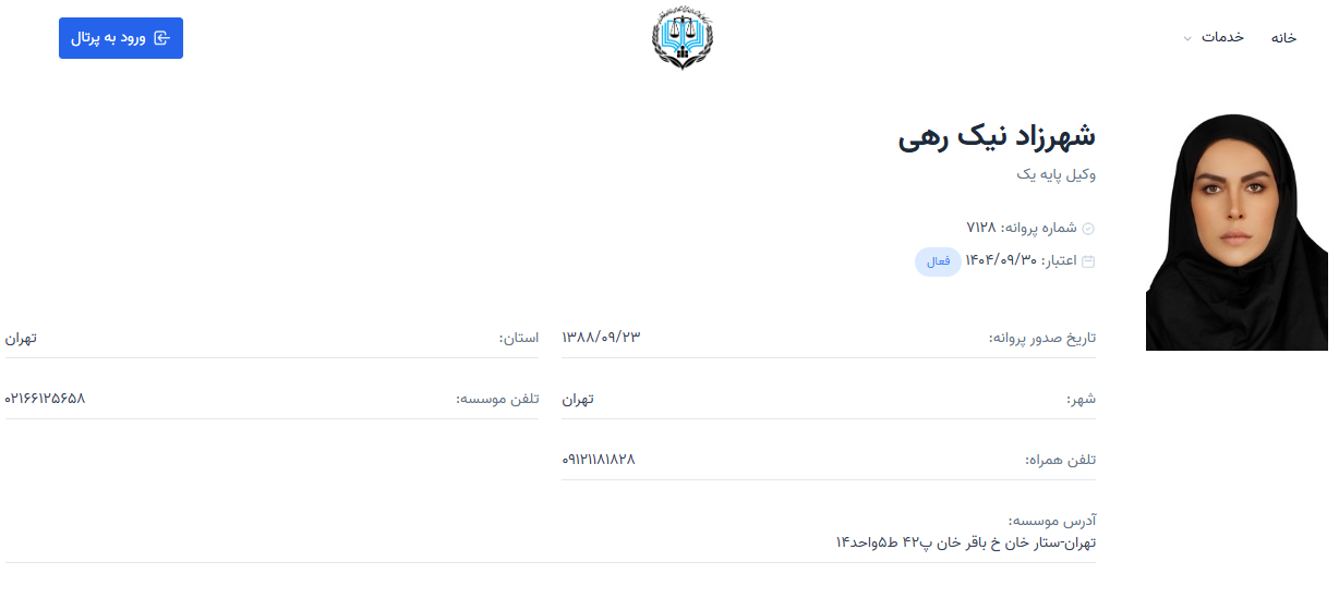 پروانه وکالت شهرزاد نیک رهی