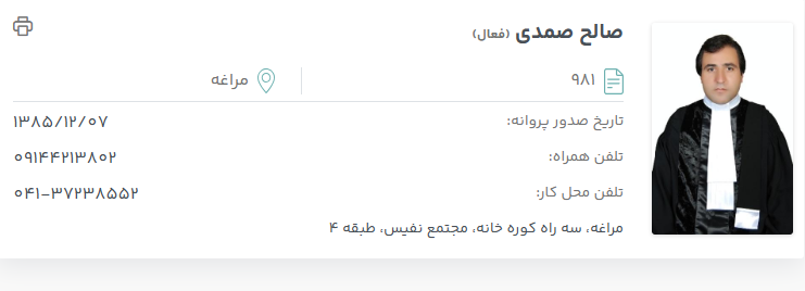 پروانه وکالت صالح صمدی