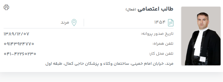 پروانه وکالت طالب اعتصامی