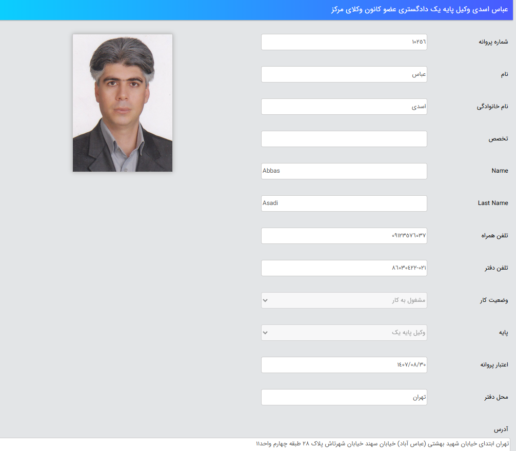 پروانه وکالت عباس اسدی