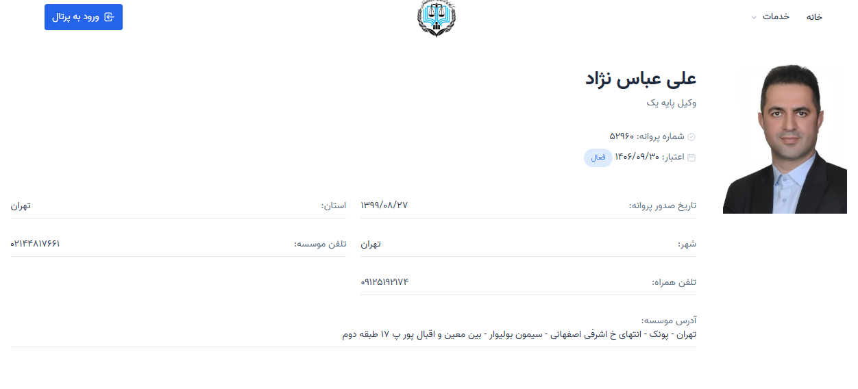 پروانه وکالت عباس علی نژاد