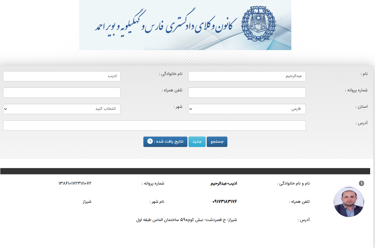 پروانه وکالت عبدالرحیم ادیب