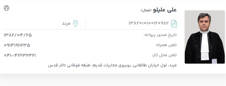 پروانه وکالت علی علیلو