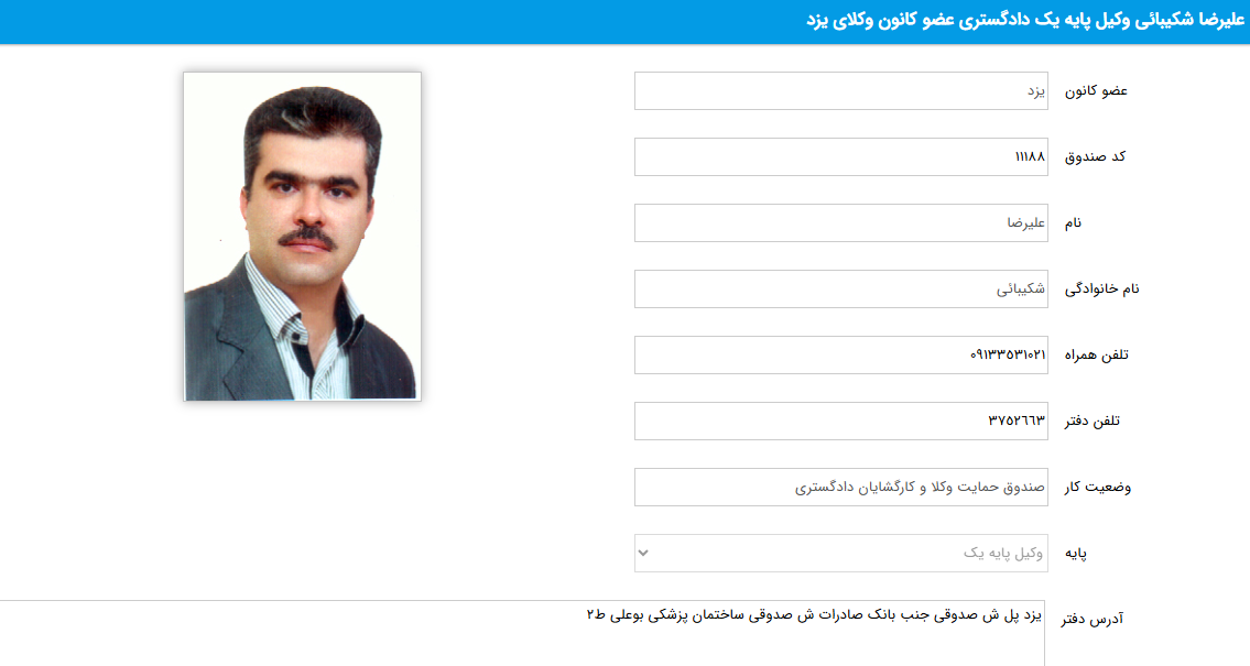 پروانه وکالت علیرضا شکیبایی