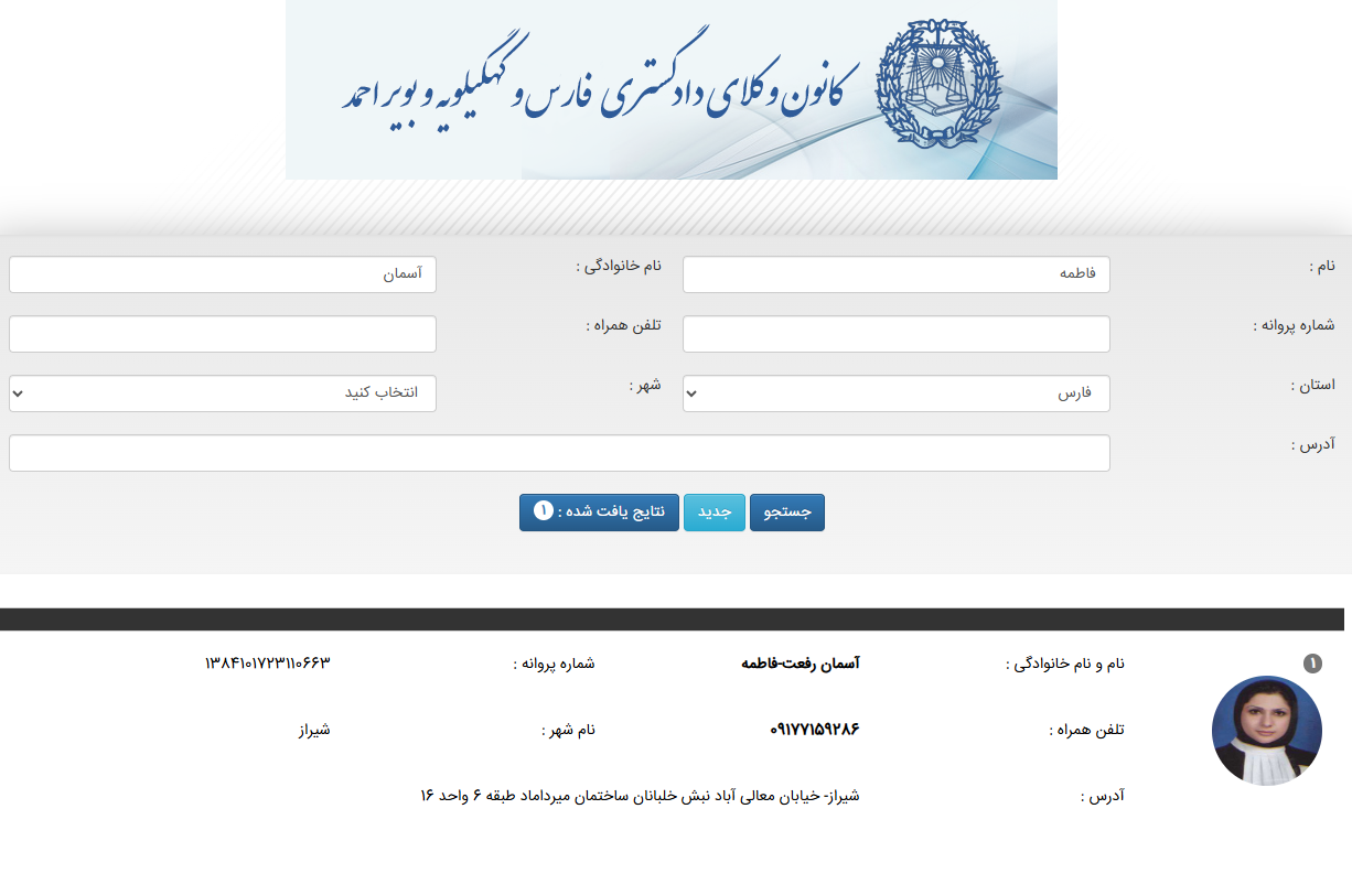 پروانه وکالت فاطمه آسمان رفعت