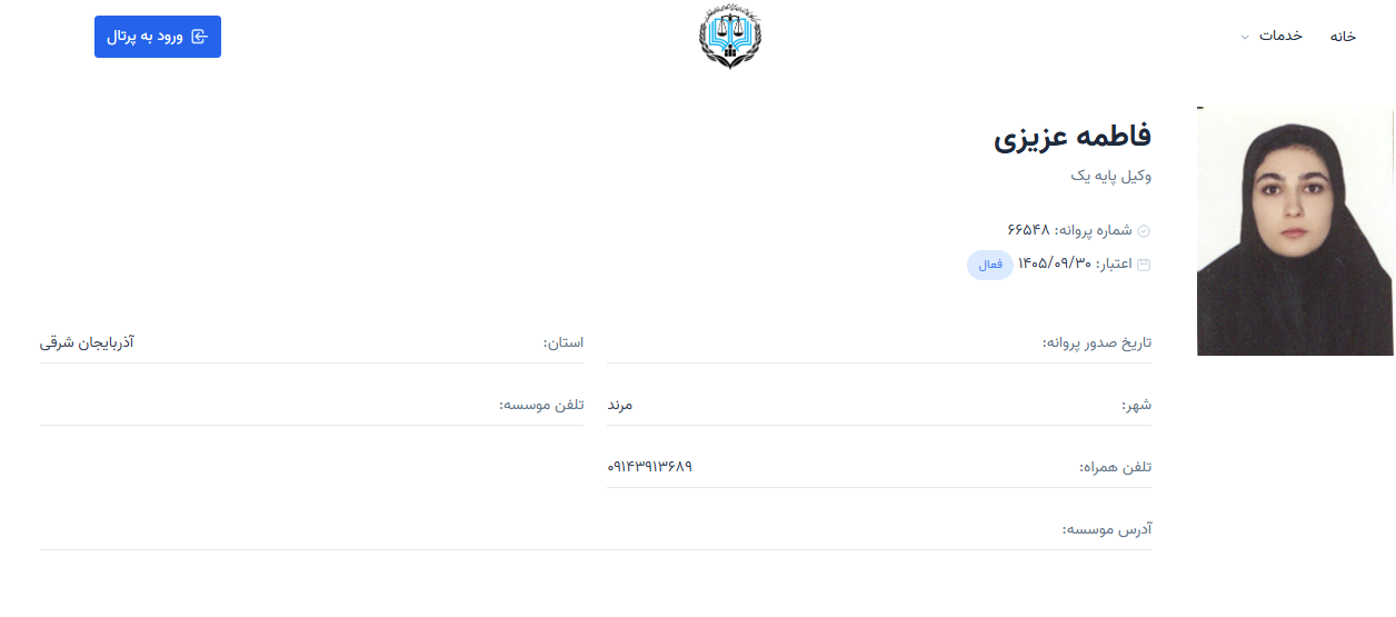 پروانه وکالت فاطمه عزیزی