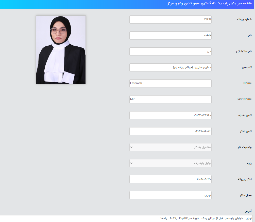 پروانه وکالت فاطمه میر
