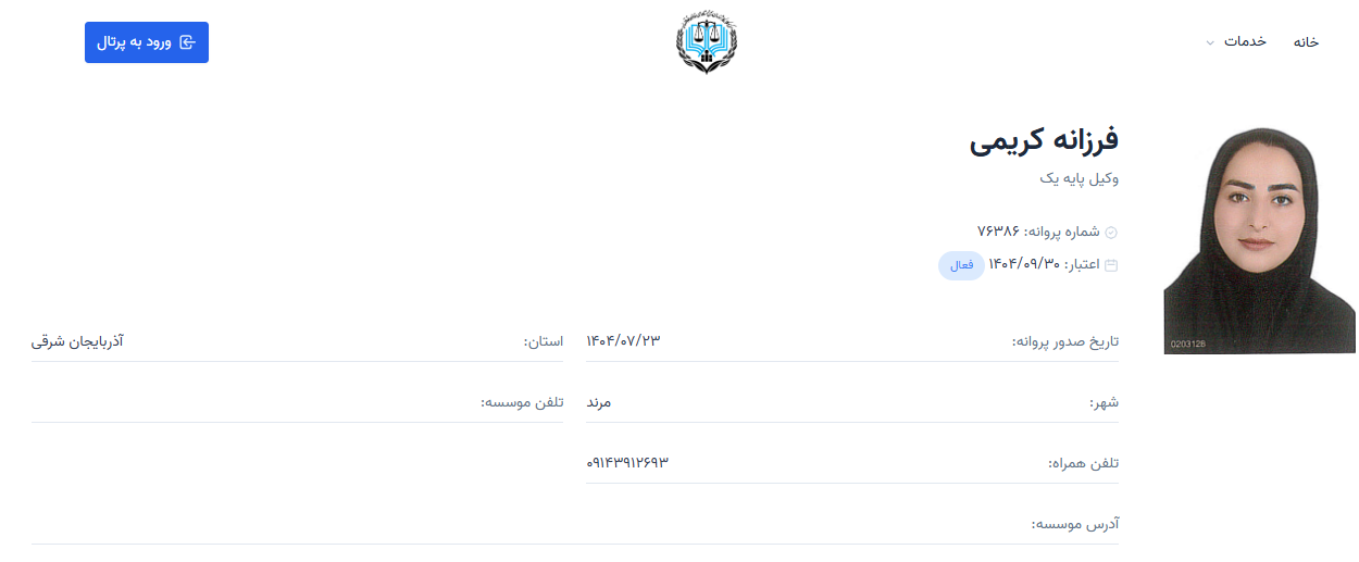 پروانه وکالت فرزانه کریمی