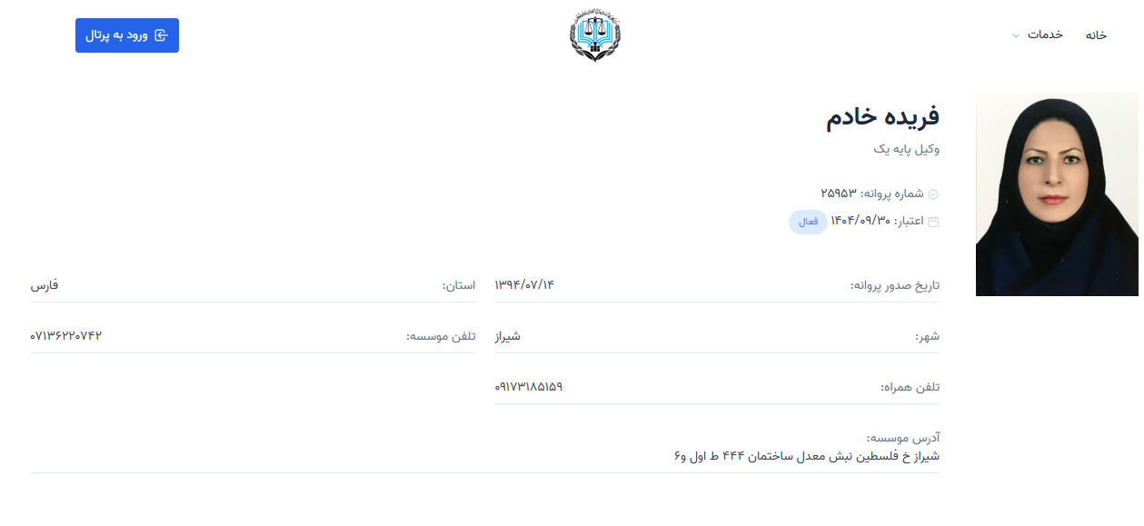 پروانه وکالت فریده خادم