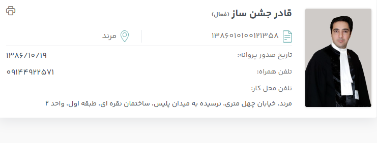 پروانه وکالت قادر جشن ساز