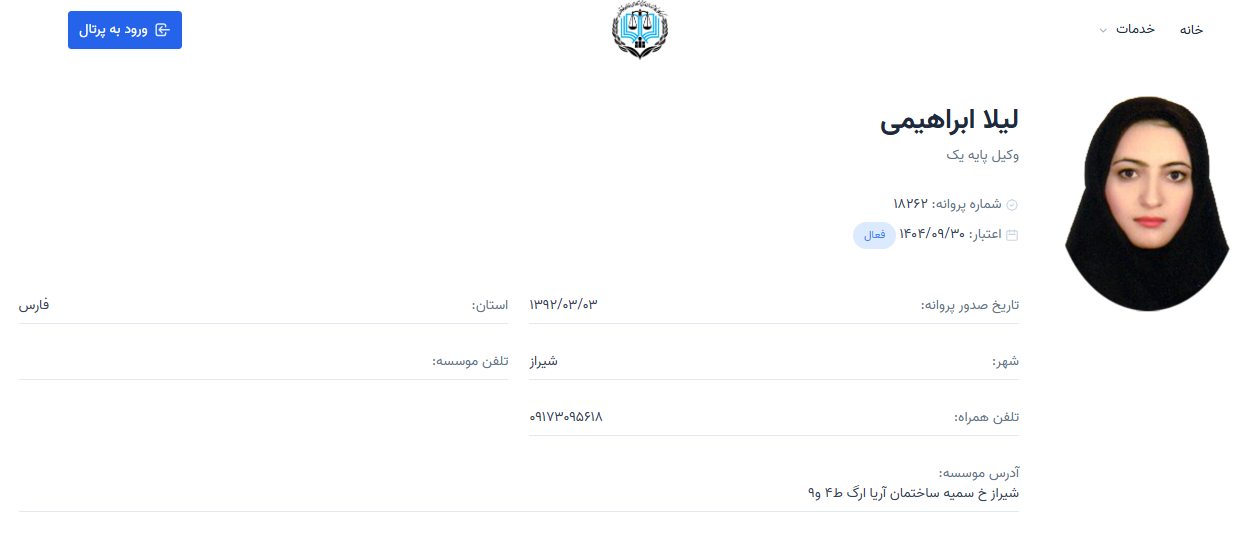 پروانه وکالت لیلا ابراهیمی