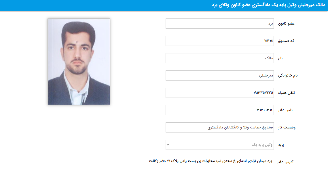 پروانه وکالت مالک میرجلیلی