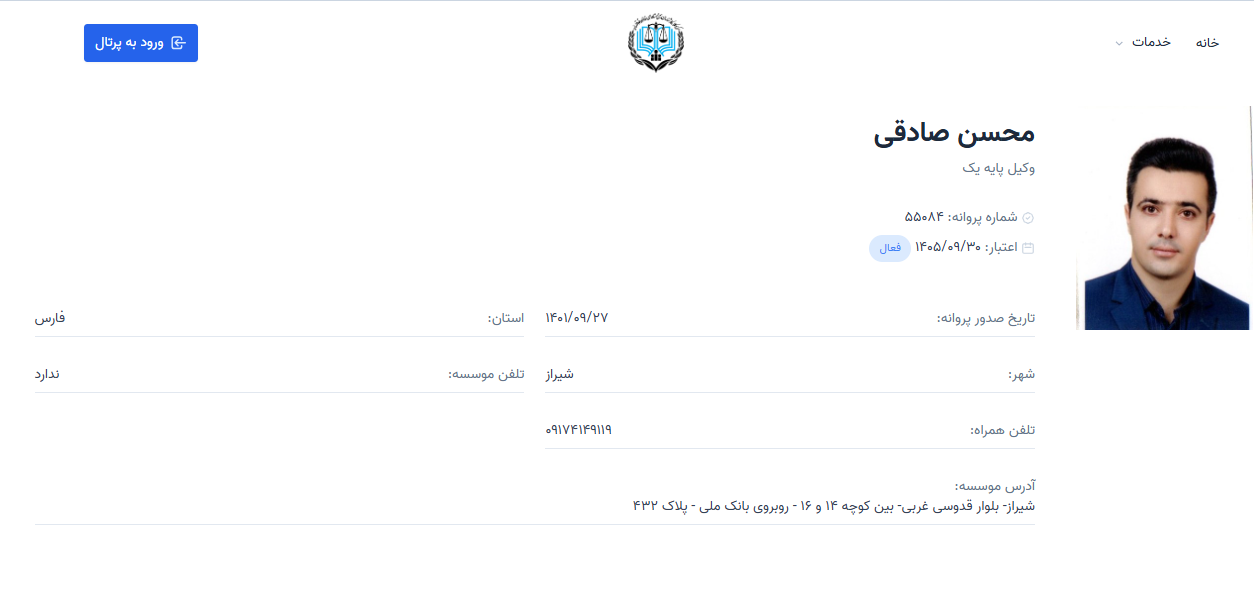 پروانه وکالت محسن صادقی