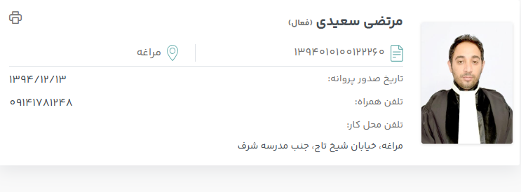 پروانه وکالت مرتضی سعیدی