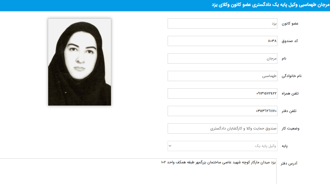 پروانه وکالت مرجان طهماسبی