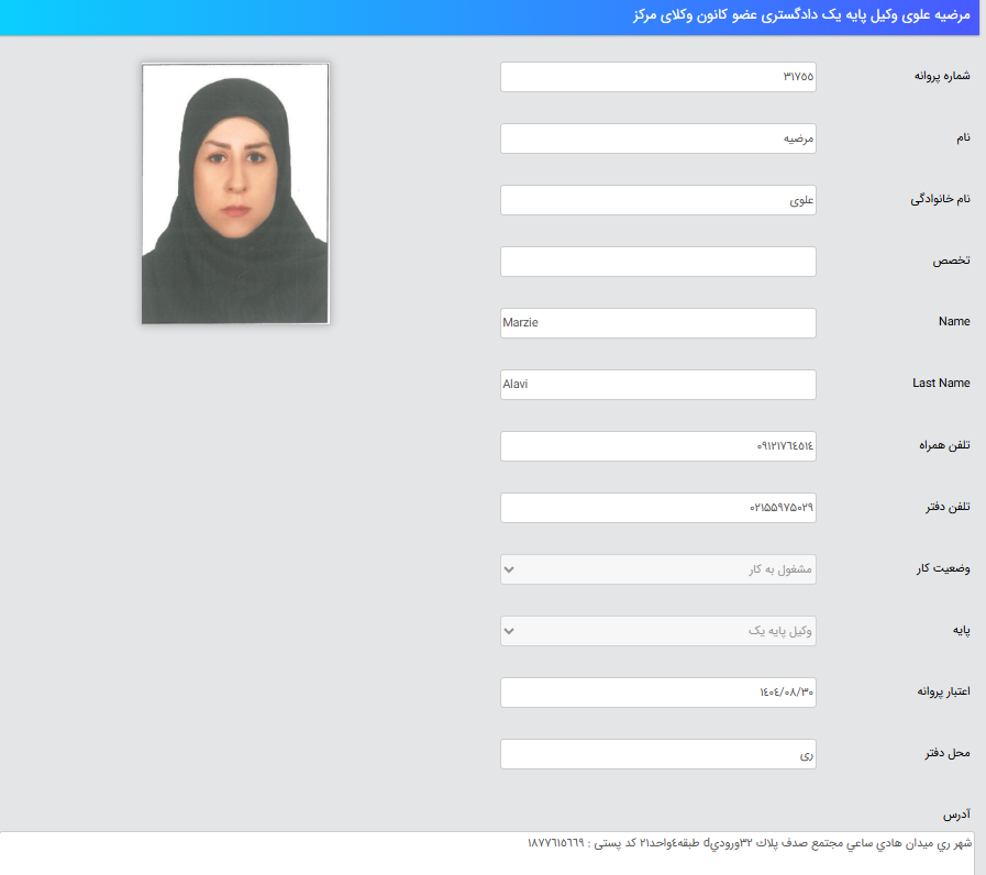 پروانه وکالت مرضیه علوی