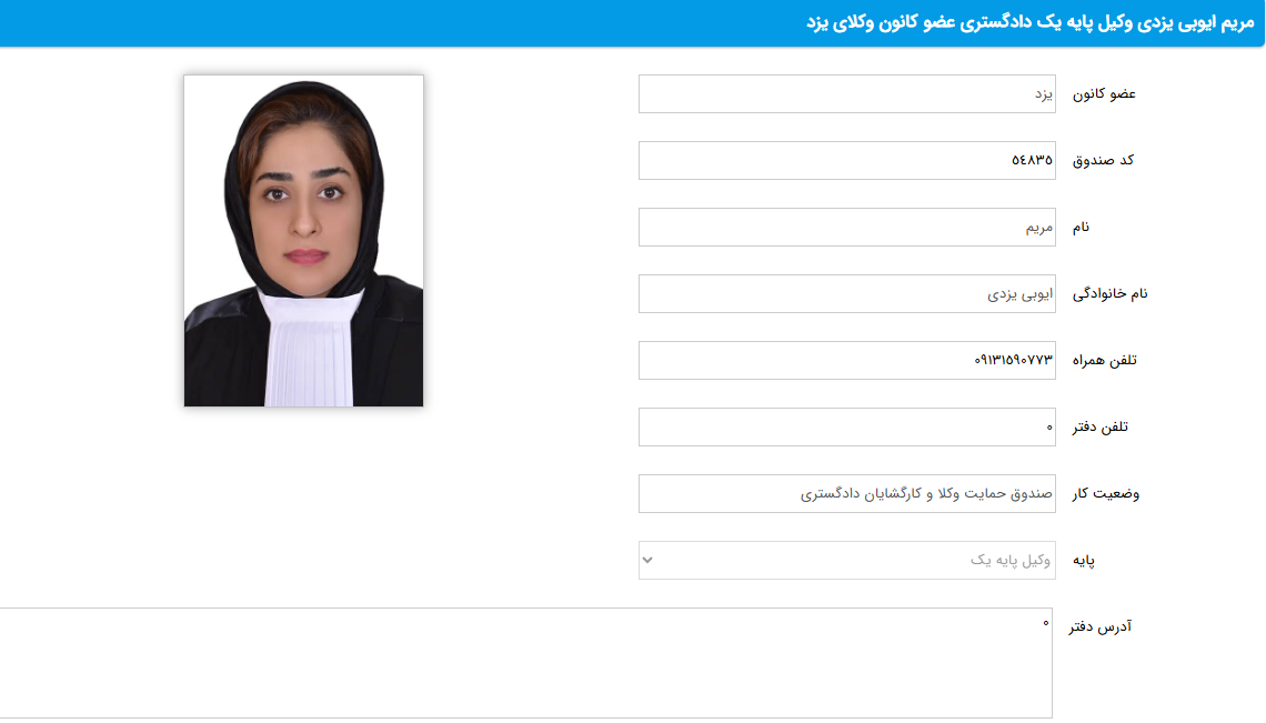 پروانه وکالت مریم ایوبی